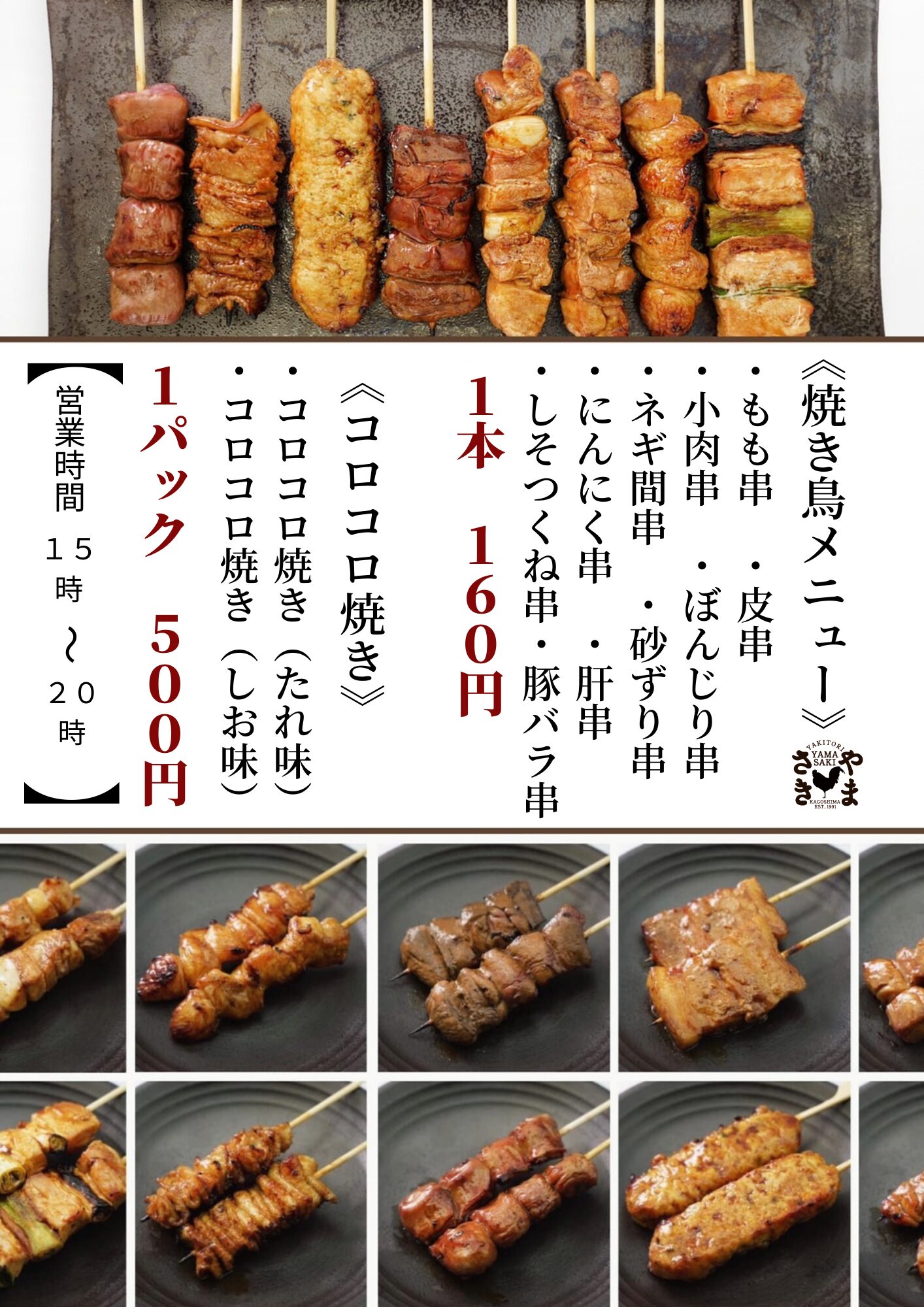 焼き鳥 持ち帰り